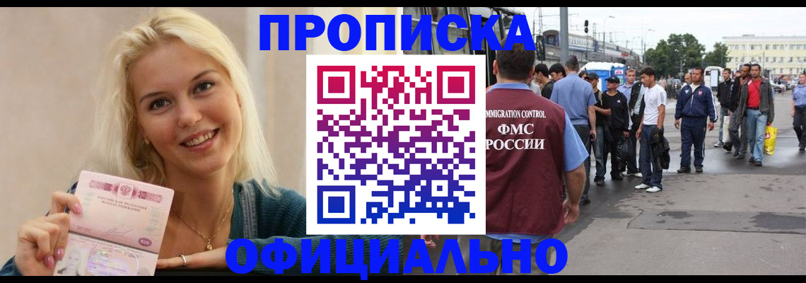 временная прописка в Октябрьском