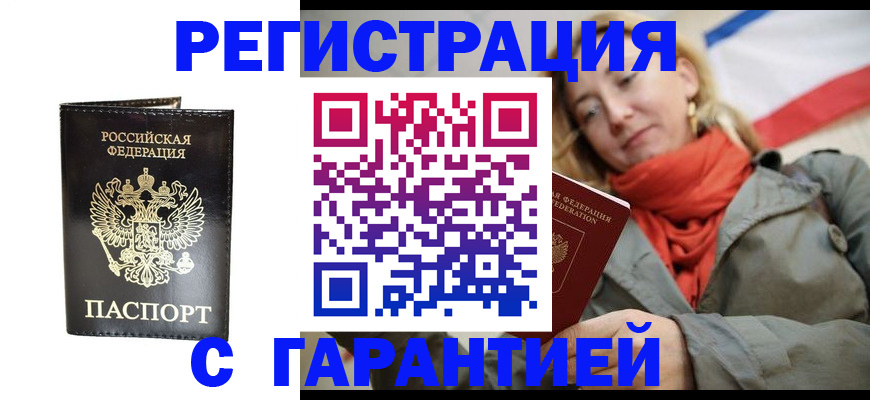 прописка гарантия в Октябрьском