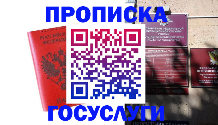 где прописаться в Октябрьском