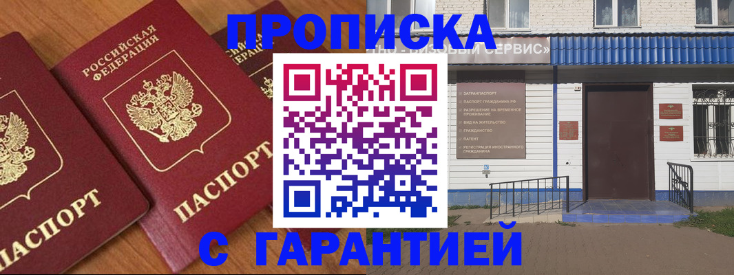 временная регистрация недорого в Октябрьском