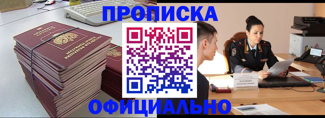 временная регистрация законно в Октябрьском